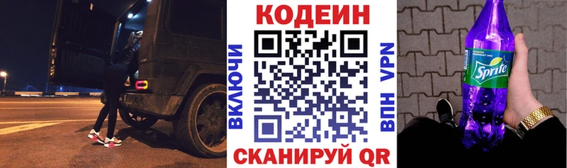 маркетплейс Telegram  где продают наркотики  Почеп  Codein Purple Drank 
